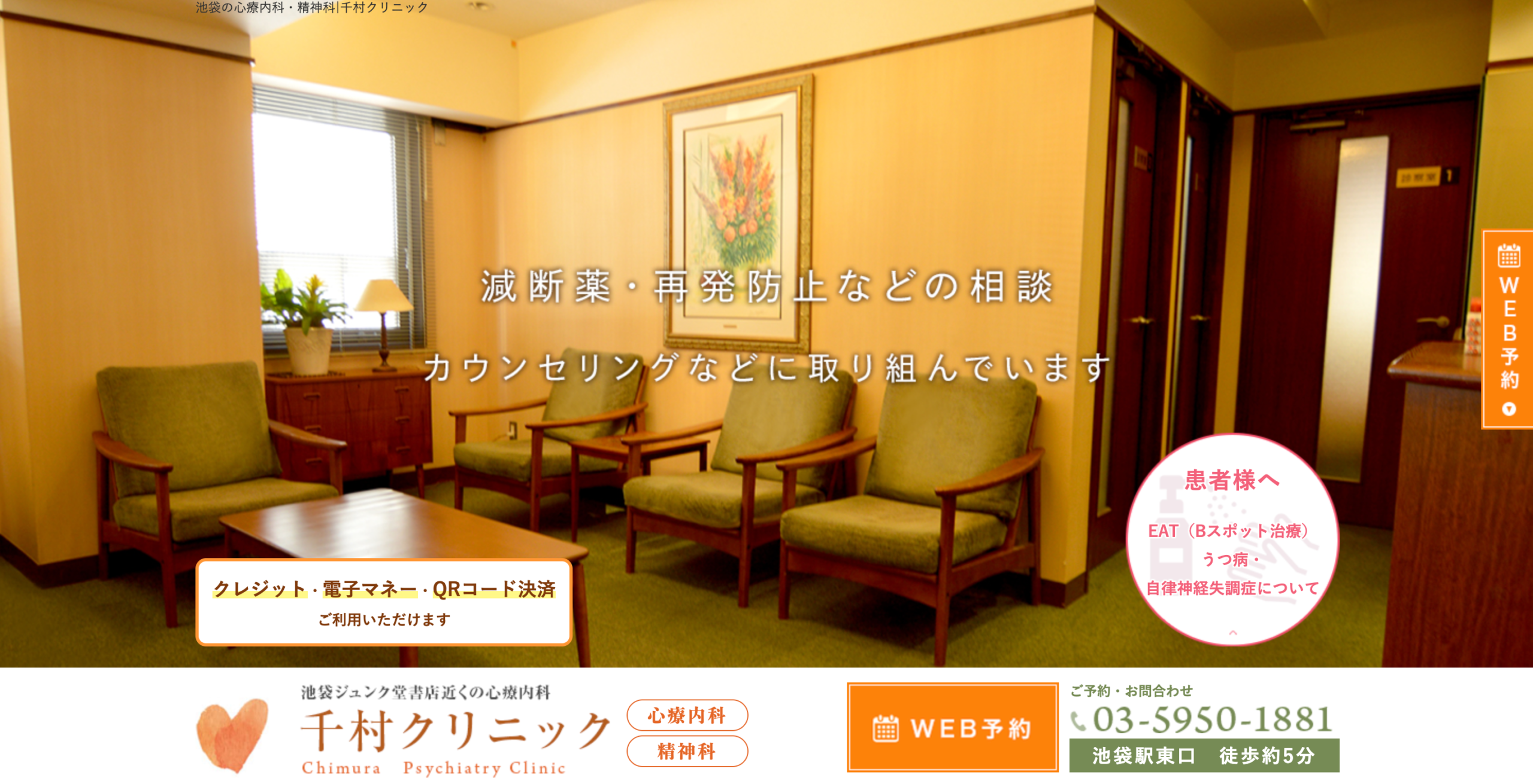 千村クリニック