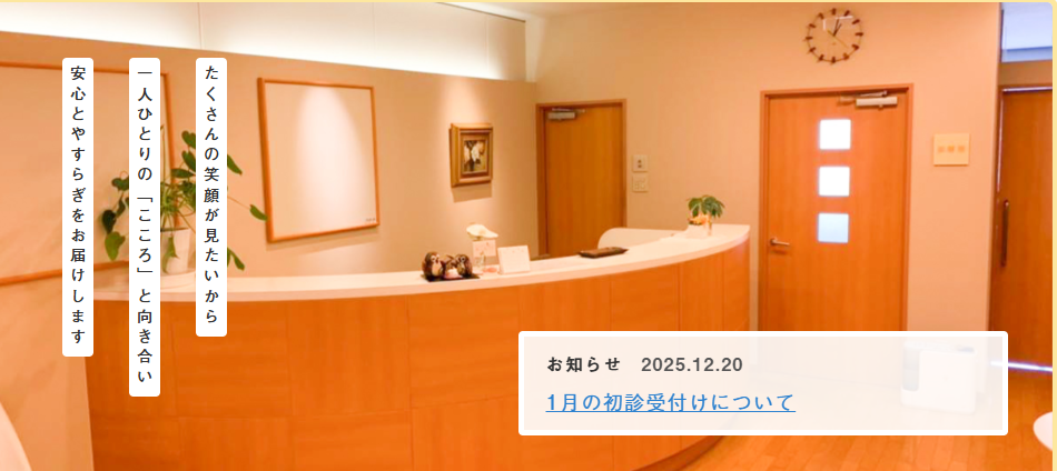 はかた心療クリニック