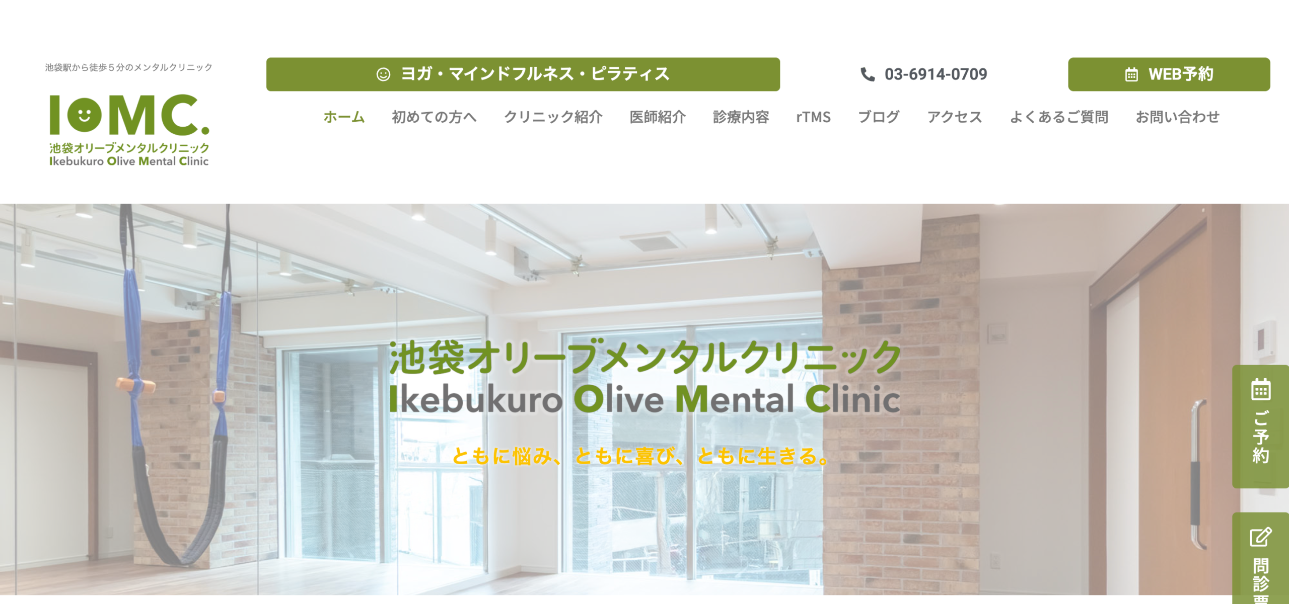 池袋オリーブメンタルクリニック