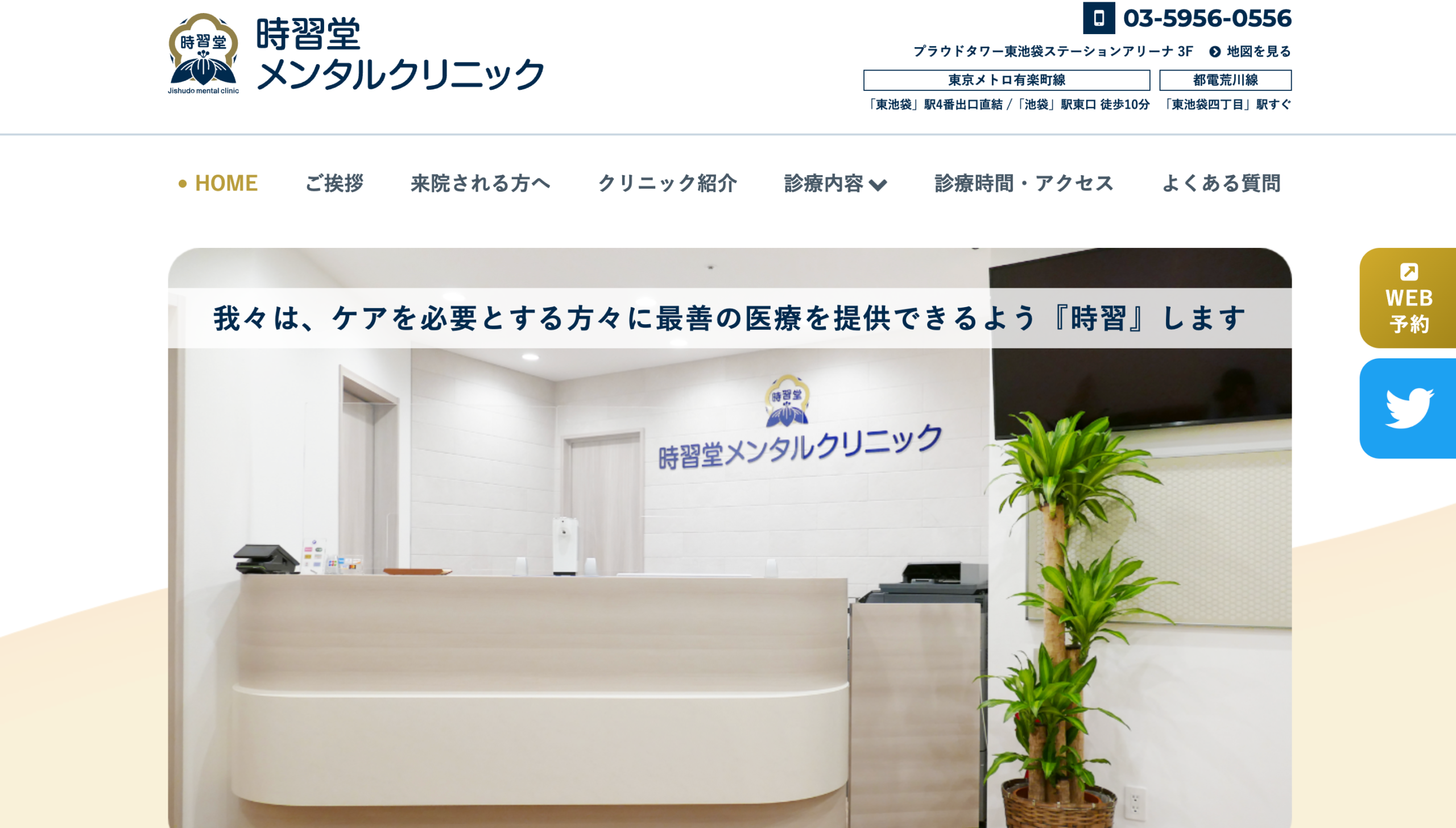 時習堂メンタルクリニック