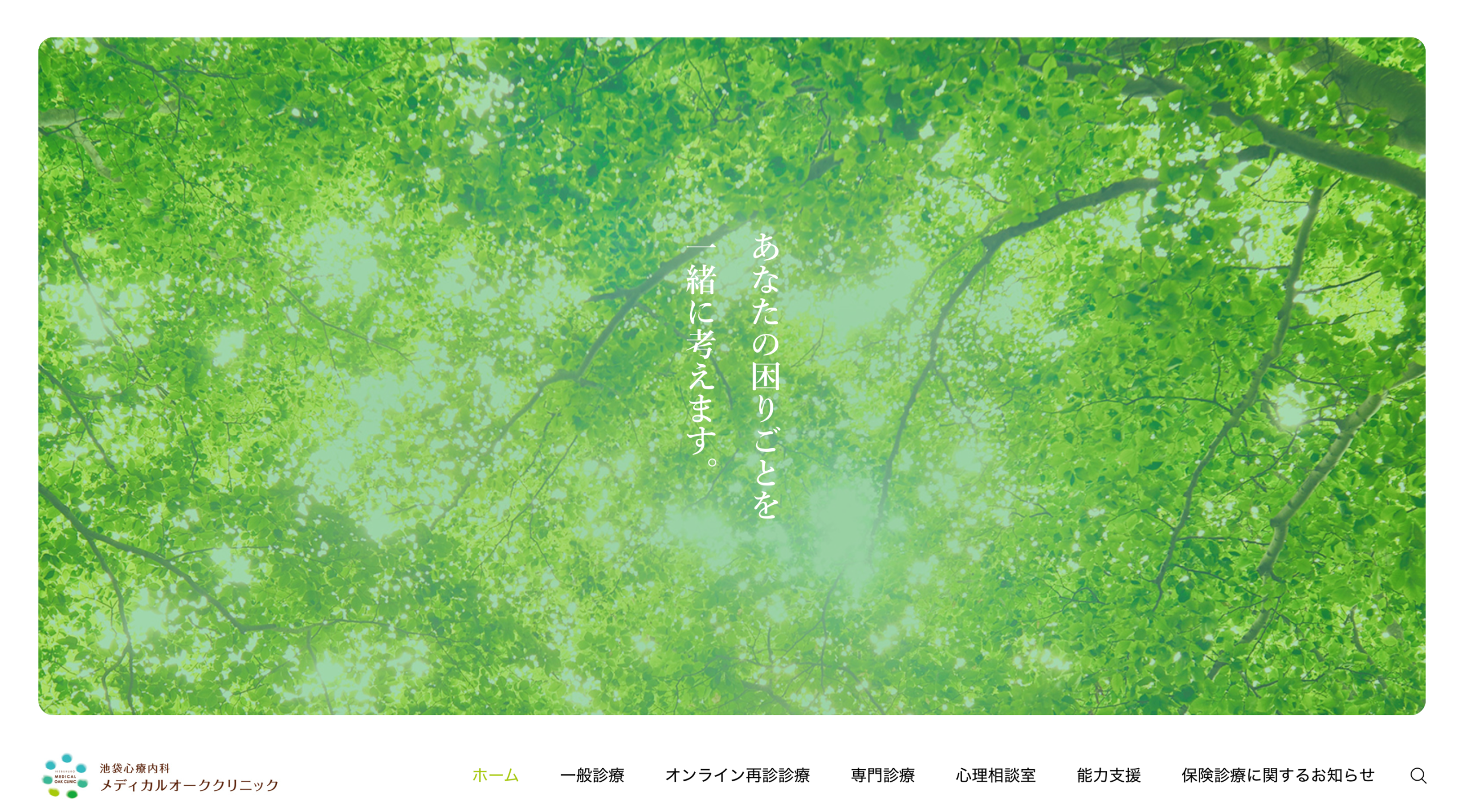 池袋心療内科メディカルオーククリニック