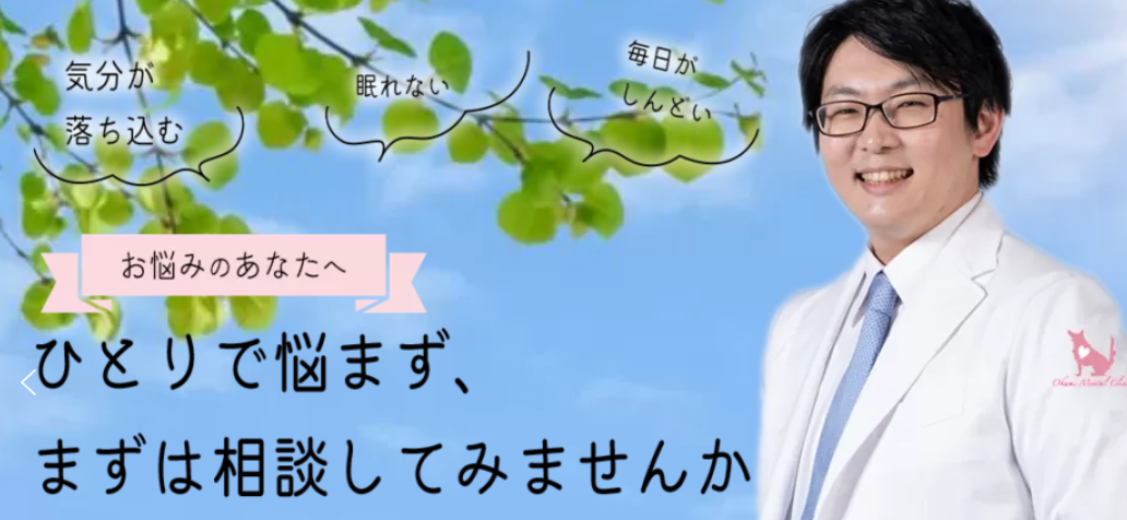 おおかみこころのクリニック