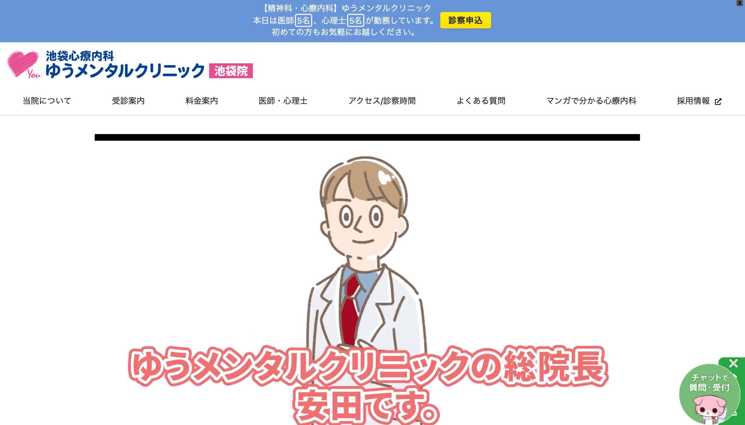 ゆうメンタルクリニック池袋院