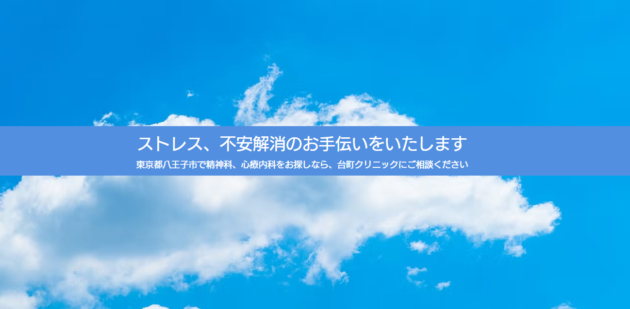 台町クリニック