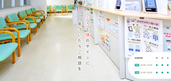 八王子メンタルクリニック