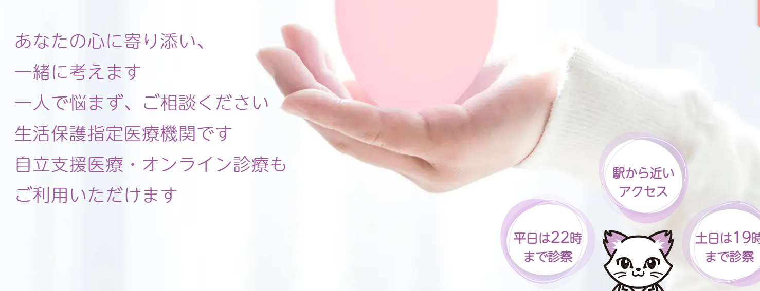 ココロセラピークリニック