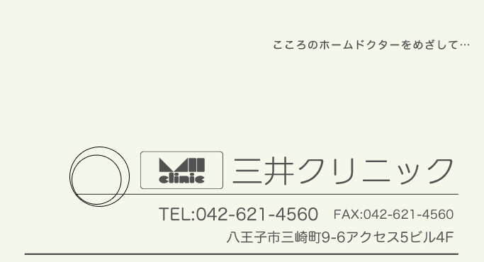 三井クリニック