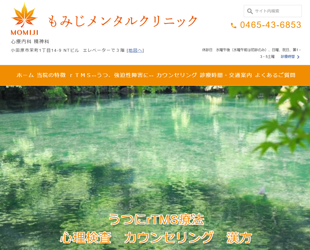 もみじメンタルクリニック