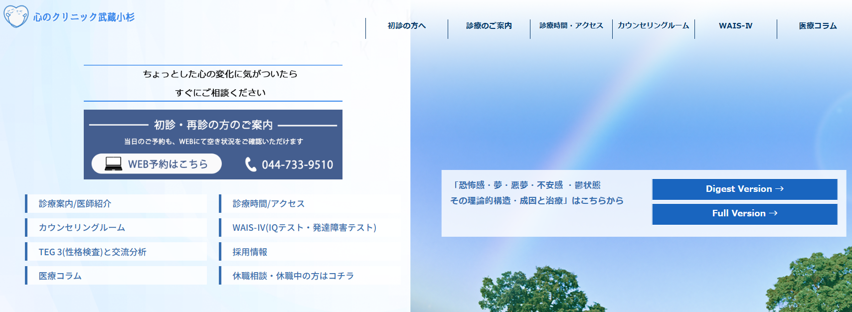 心のクリニック 武蔵小杉