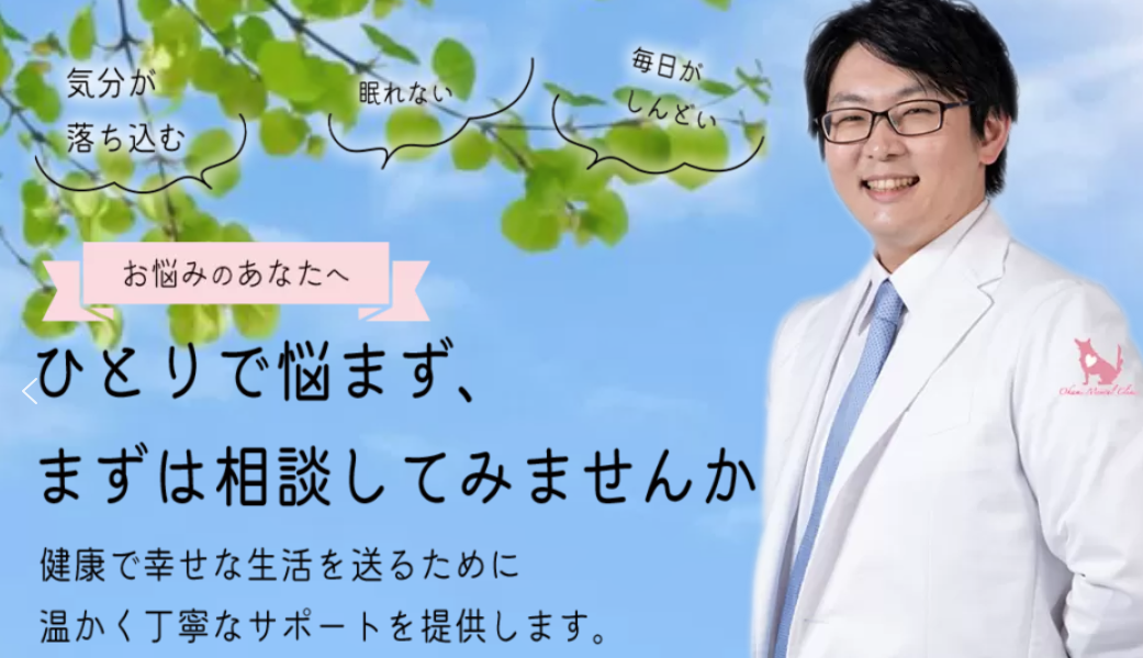 おおかみこころのクリニック