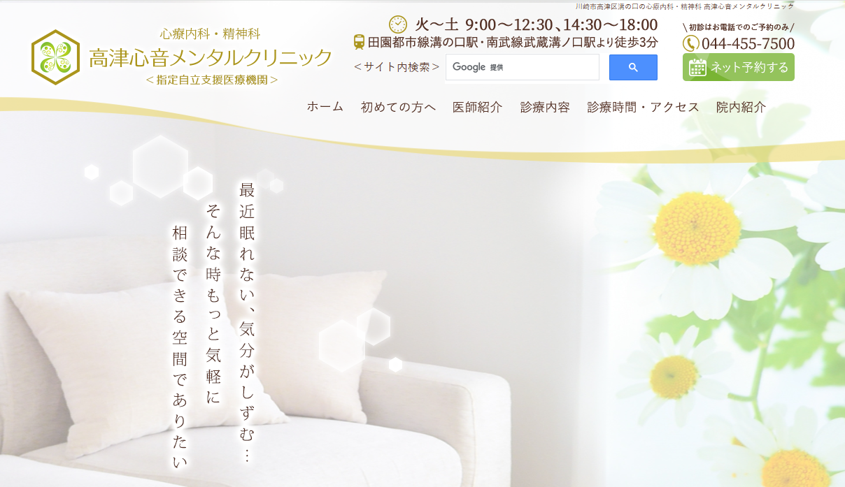 高津心音 メンタルクリニック