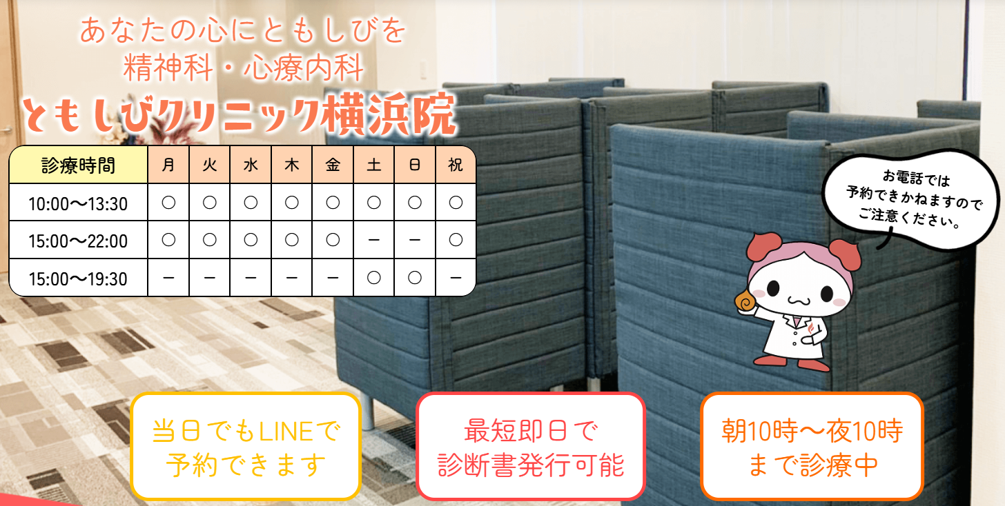 ともしびクリニック横浜院