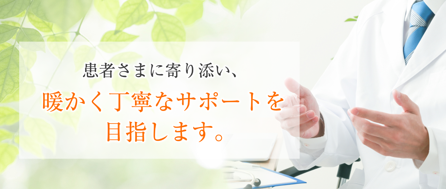 あべのこころの診療所