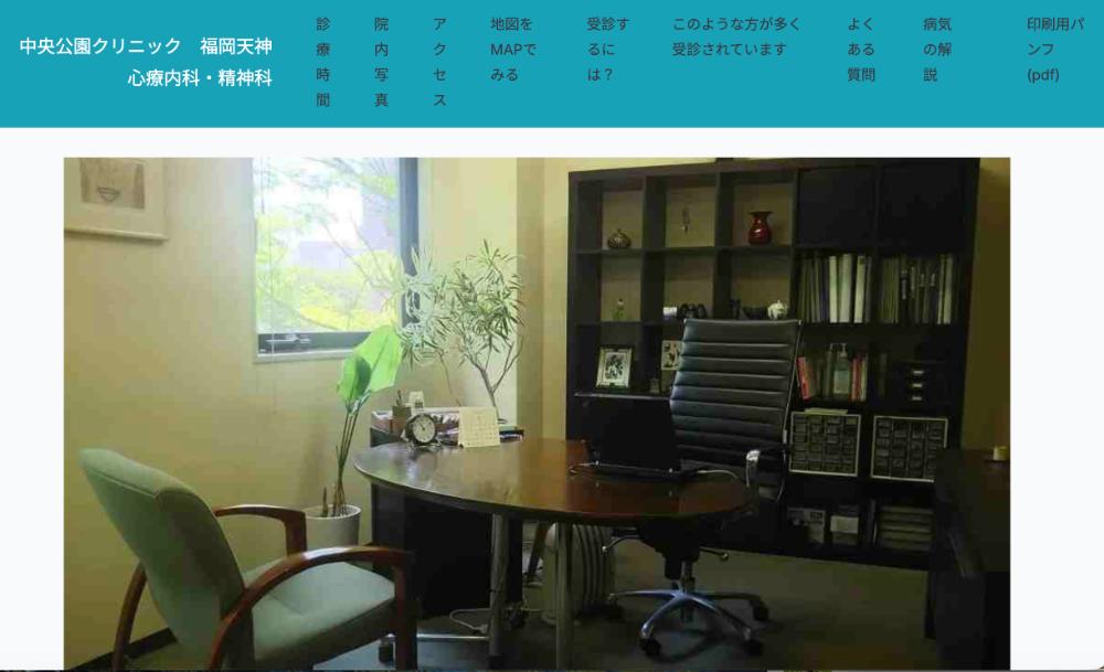 中央公園クリニック