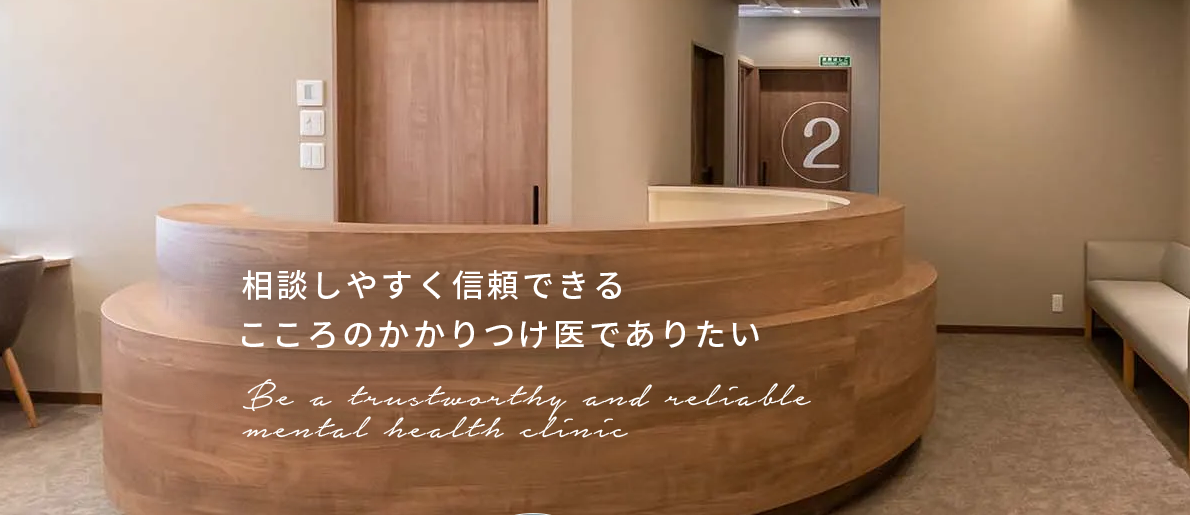 名古屋伏見こころクリニック