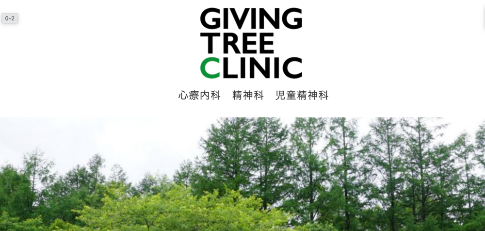 GIVING TREE CLINIC