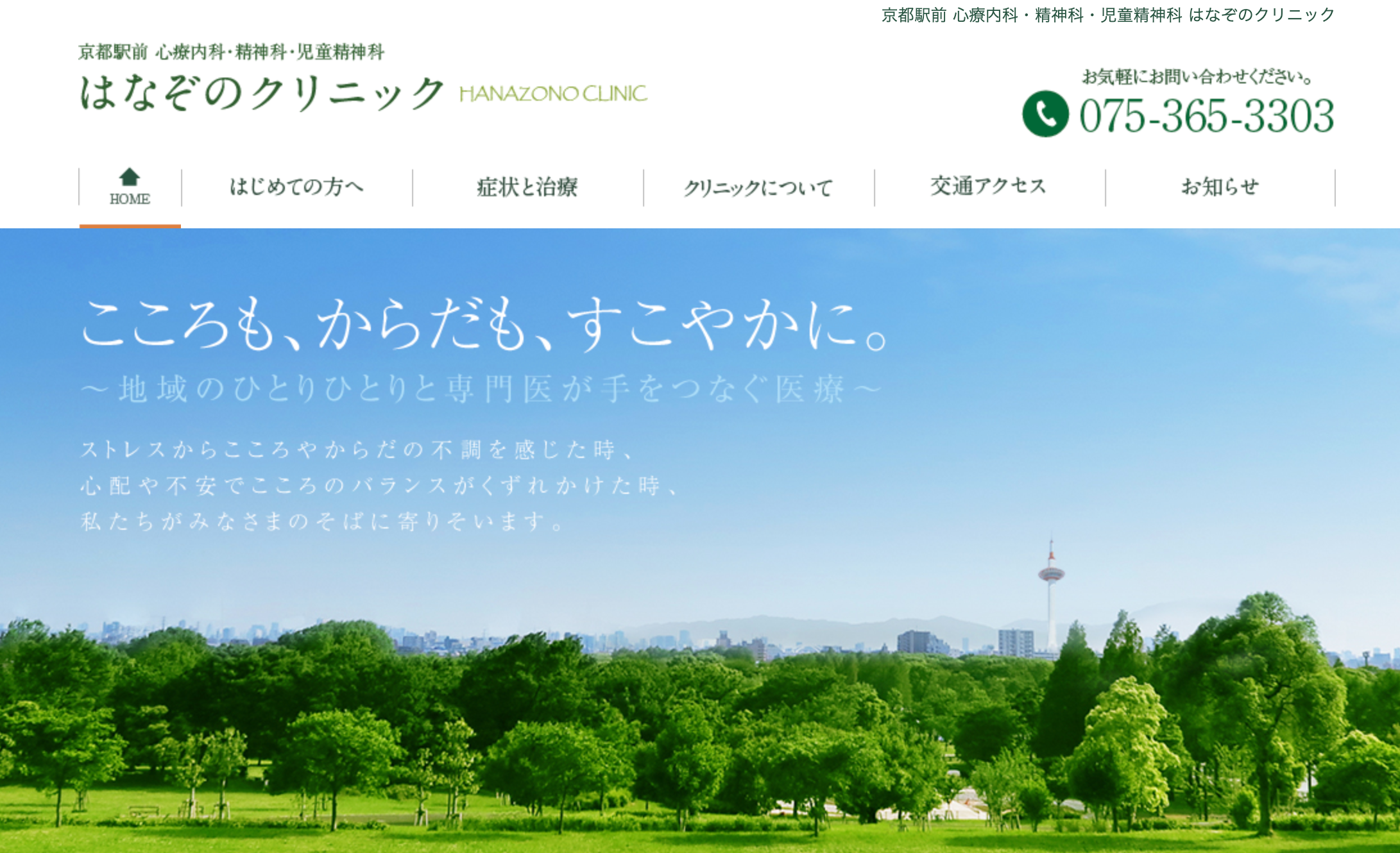 はなぞのクリニック