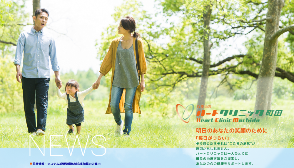 ハートクリニック町田
