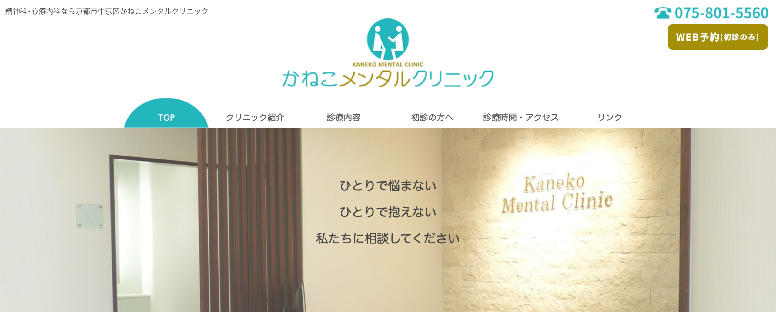 かねこメンタルクリニック