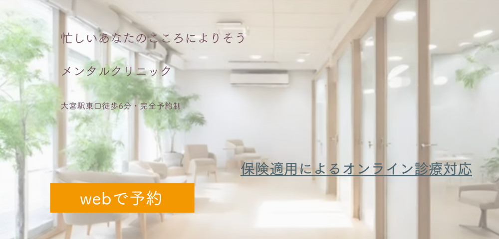 河合メンタルクリニック