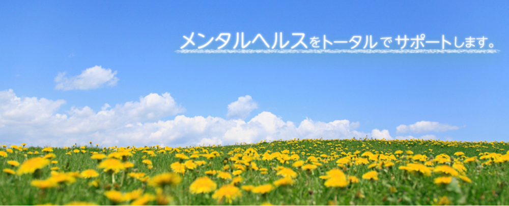 町田メンタル内科クリニック