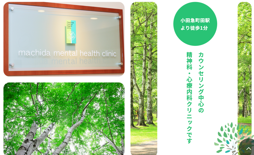 町田診療クリニック