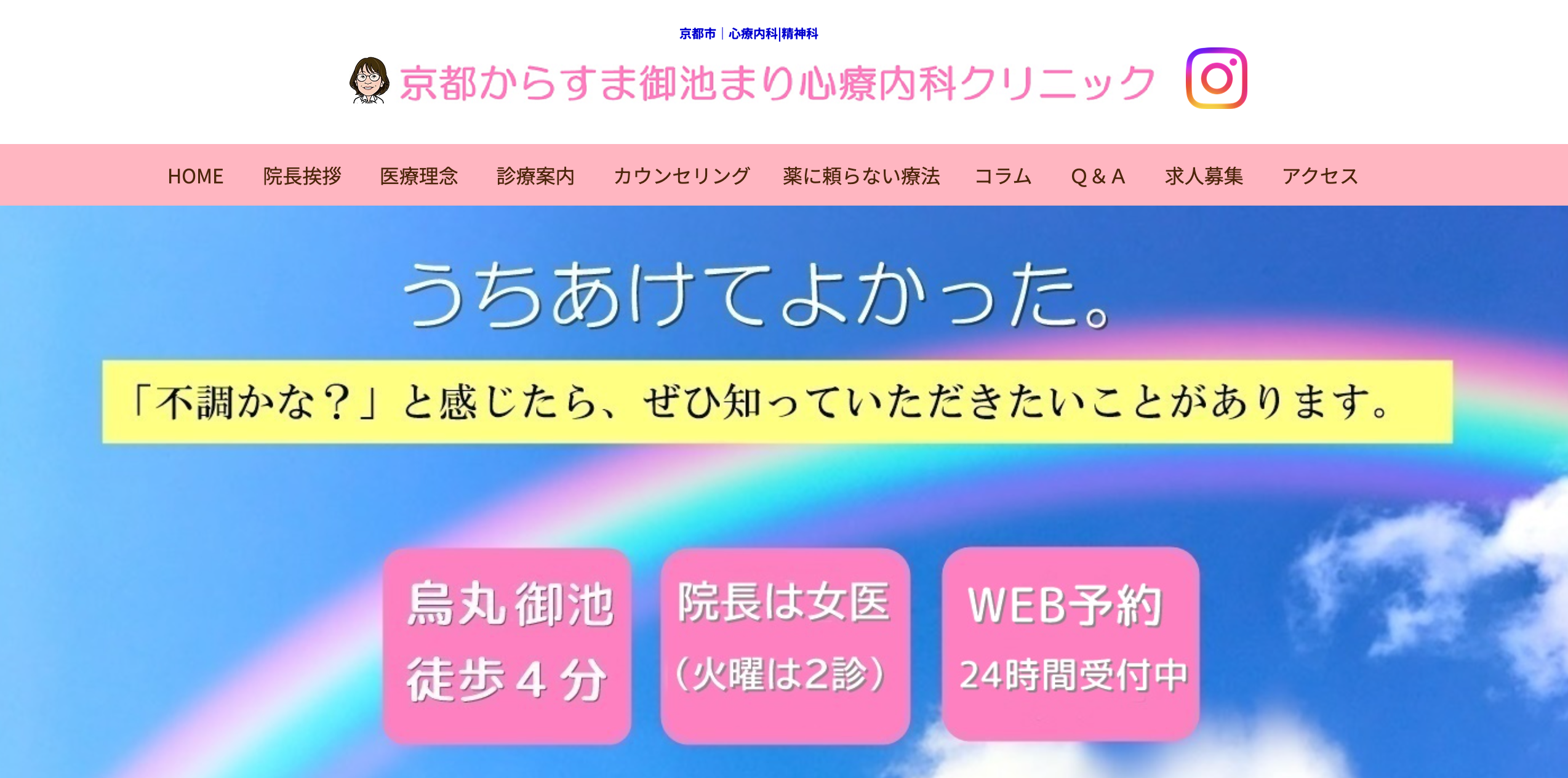 京都からすま御池まり心療内科クリニック