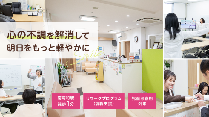 南浦和駅前町田クリニック