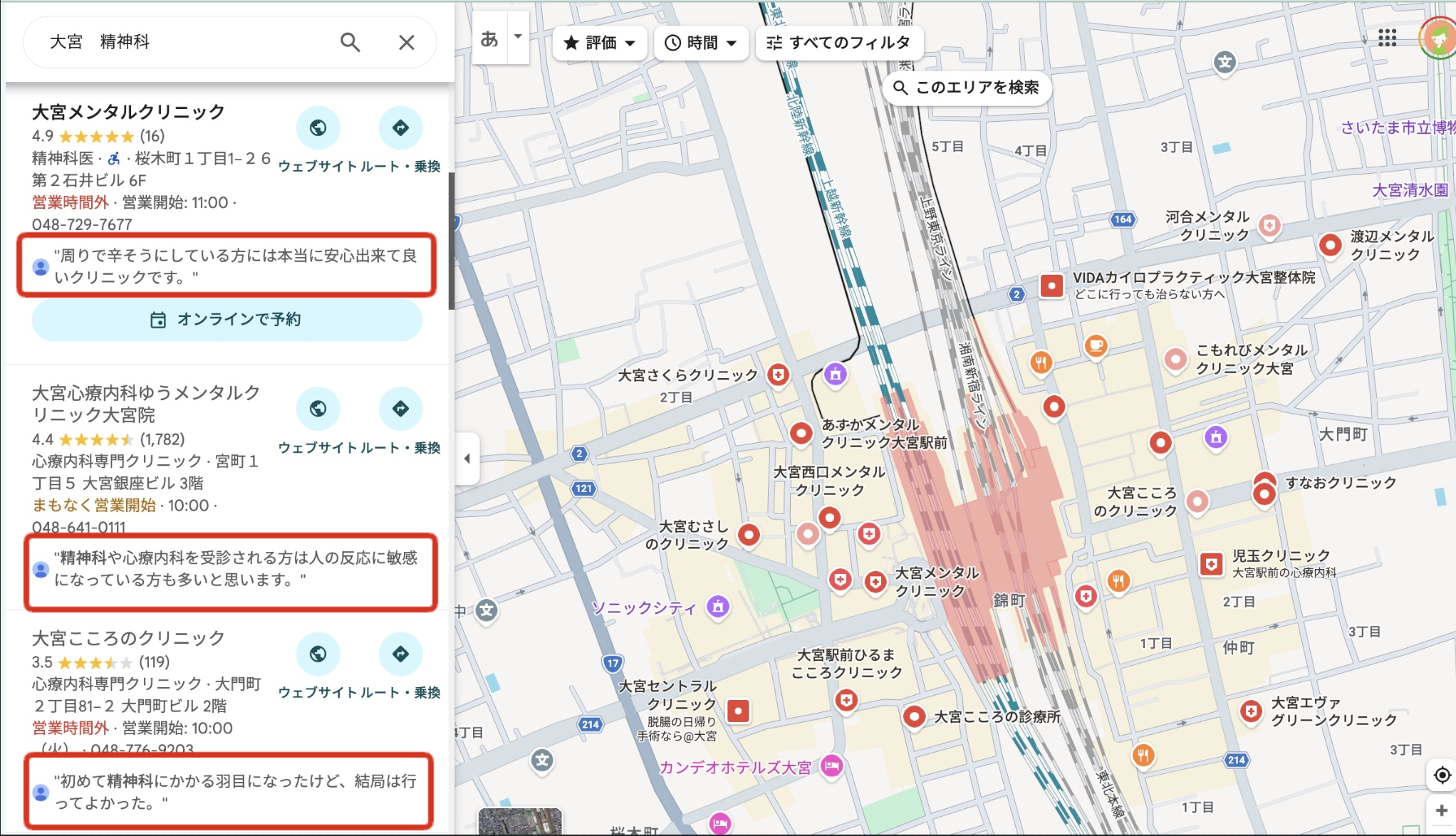 Googleマップの口コミがあるか