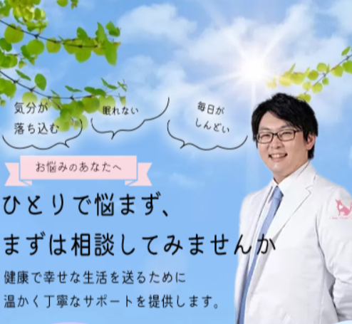 おおかみこころのクリニック