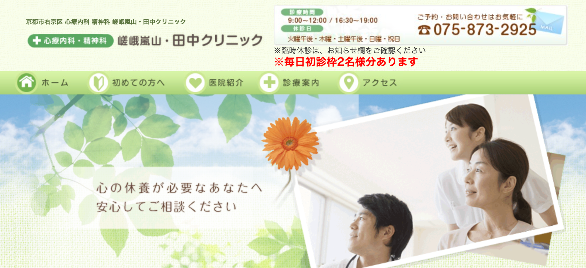 嵯峨嵐山・田中クリニック