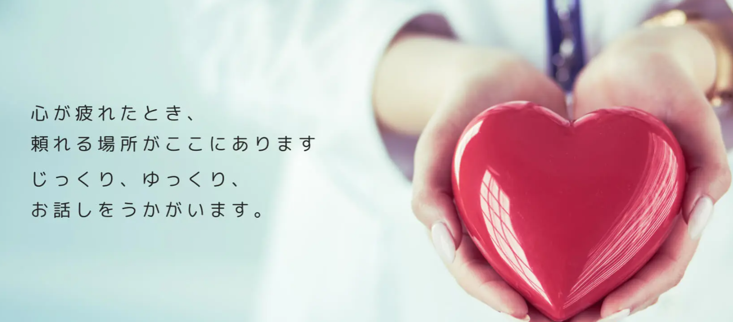 栄メンタルクリニック