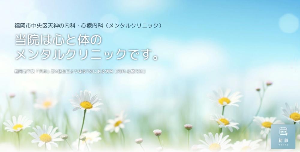 すがはら天神クリニック