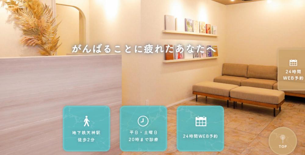 天神駅前クリニック