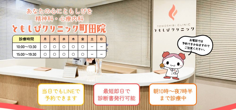 ともしびクリニック町田院