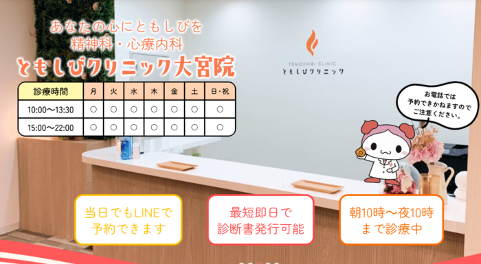 ともしびクリニック大宮院