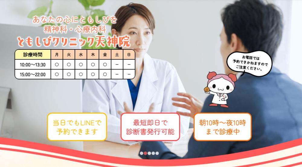 ともしびクリニック天神院