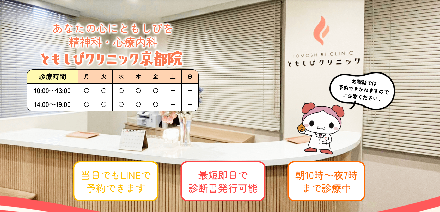 ともしびクリニック京都院