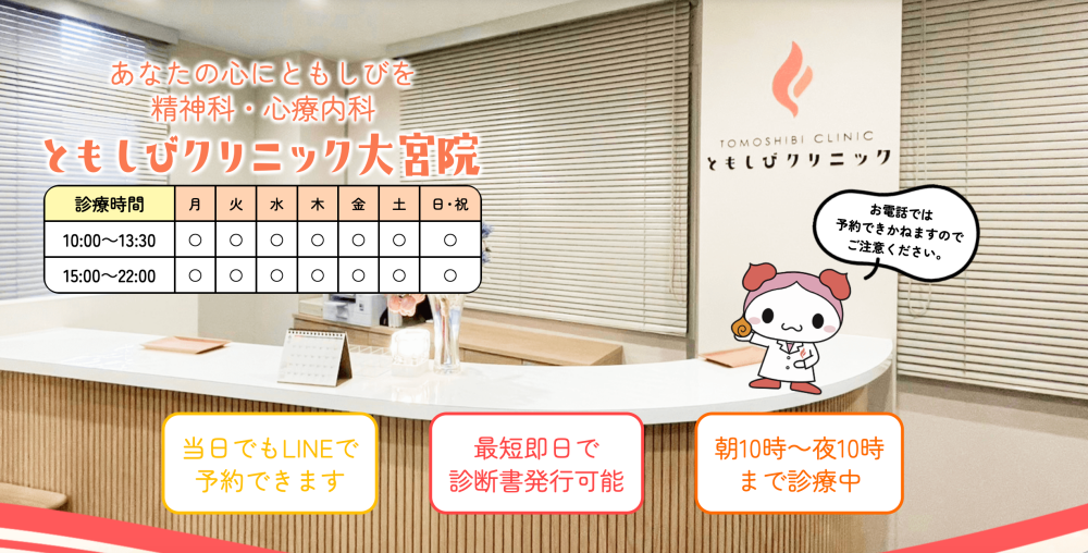 ともしびクリニック大宮院