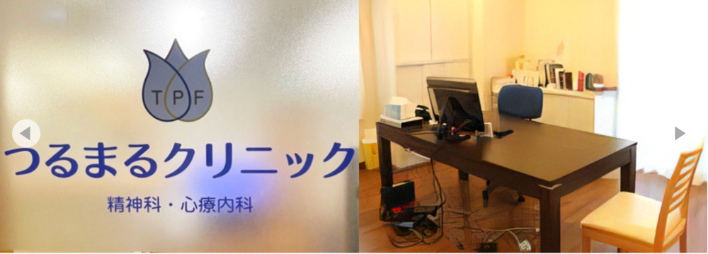 つるまるクリニック