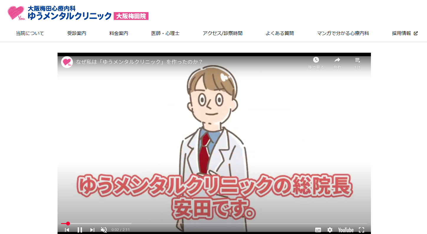 ゆうメンタルクリニック