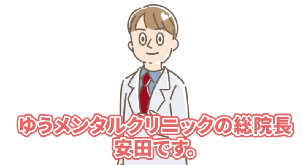 ゆうメンタルクリニック名古屋院
