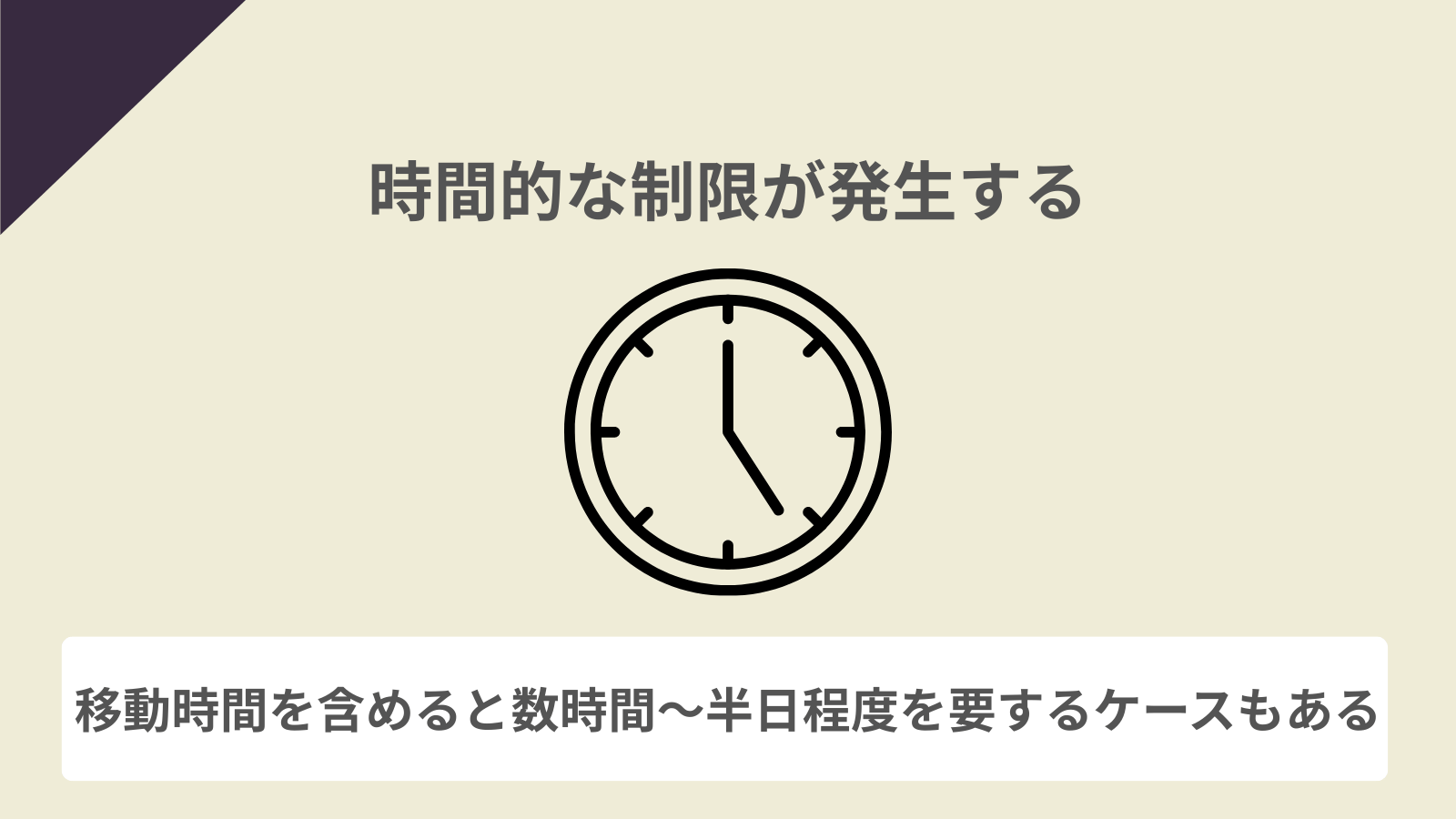 精神科・心療内科に通う時間的な制限が発生する