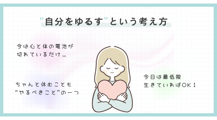 まずは「何もしない自分」を一度ゆるす