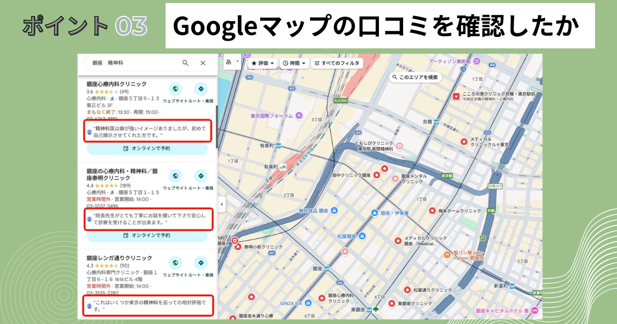 Googleマップの口コミを確認したか
