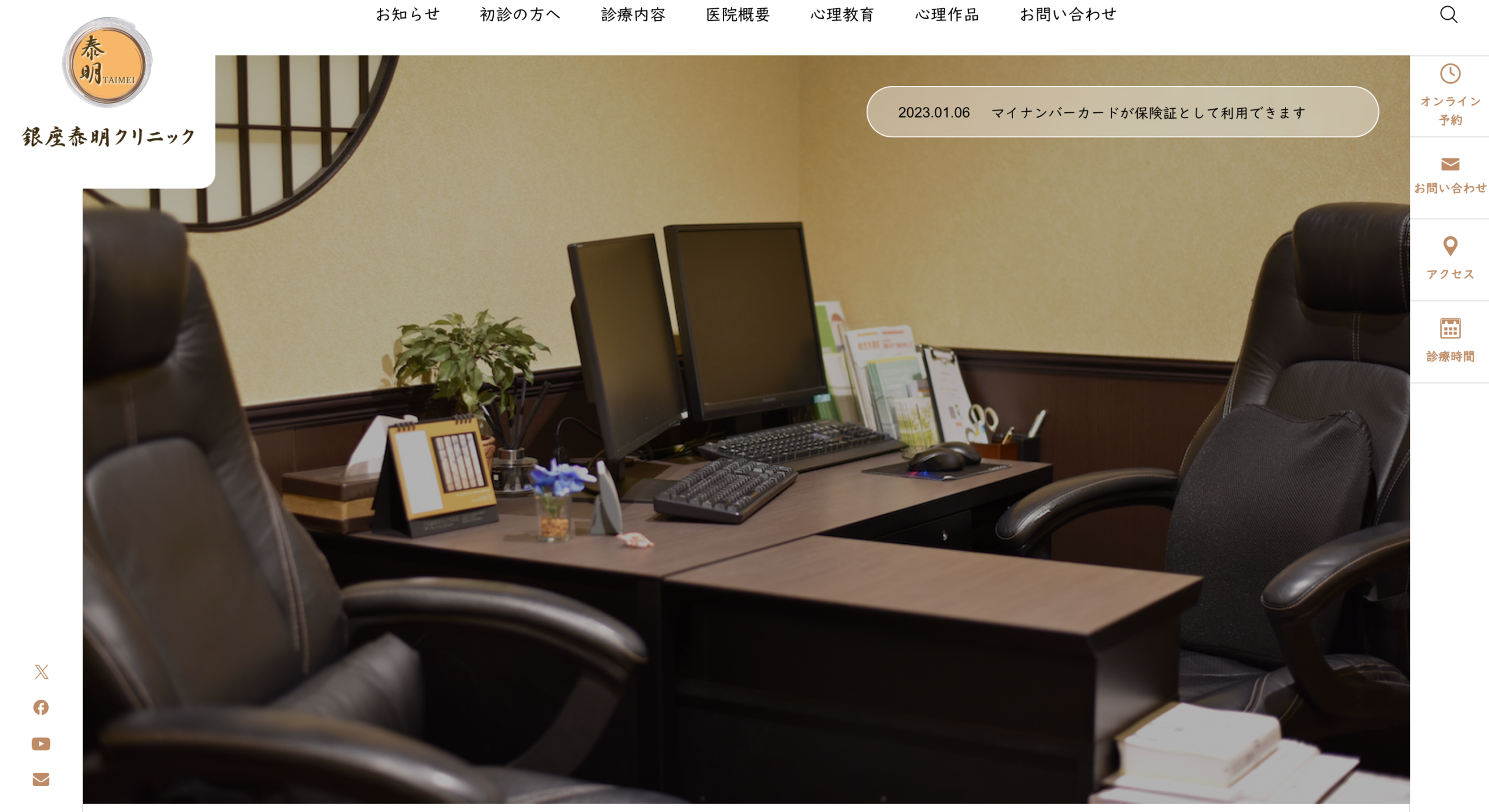 銀座泰明クリニック