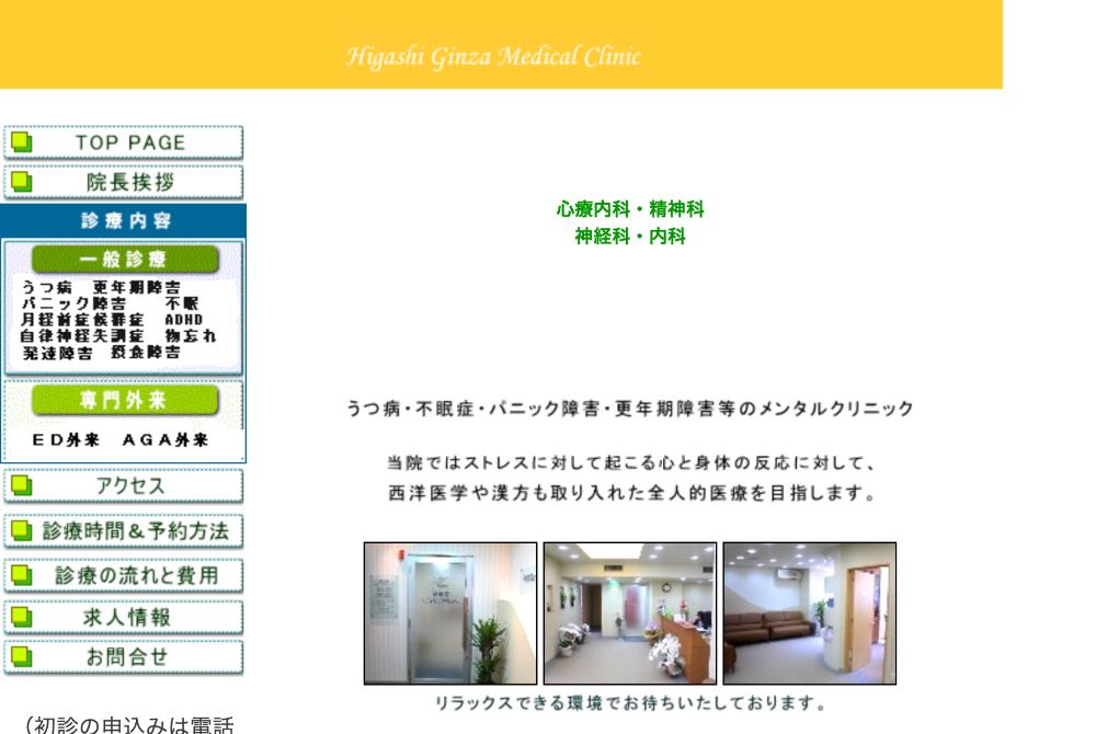 東銀座メディカルクリニック