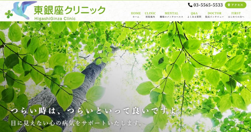 東銀座クリニック