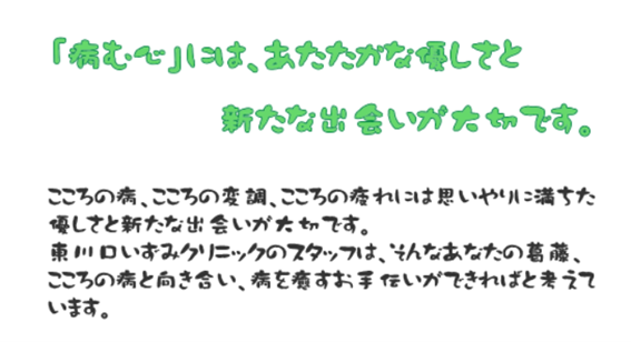 東川口いずみクリニックの紹介