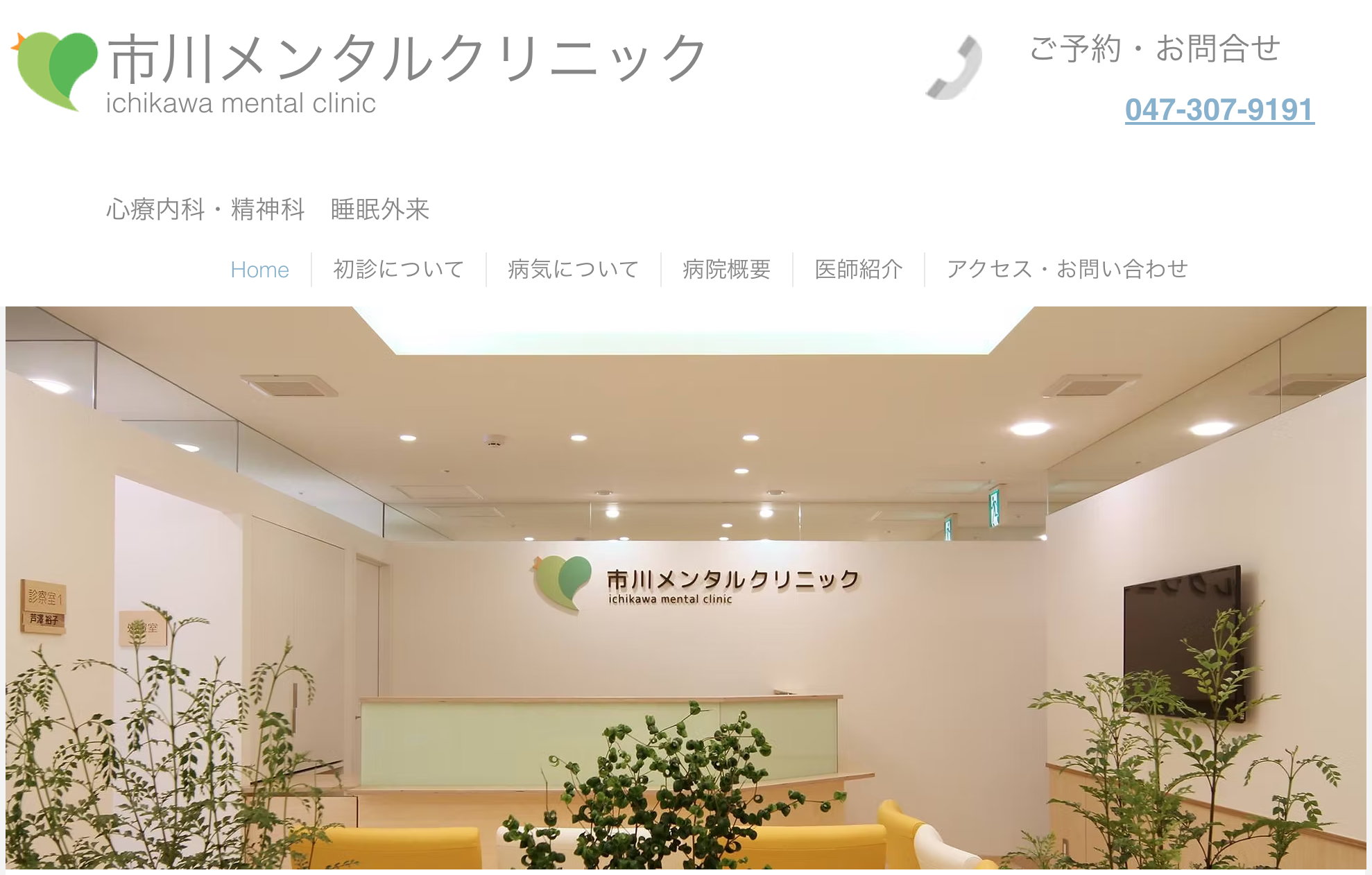 市川メンタルクリニック